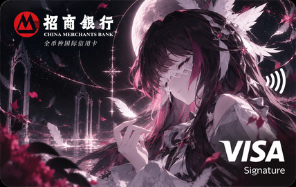 招商银行·紫夜少女