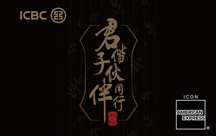 工商银行·黑金竹影
