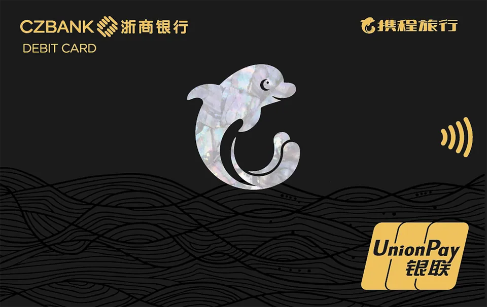 浙商银行携程联名借记卡 — 浙商银行