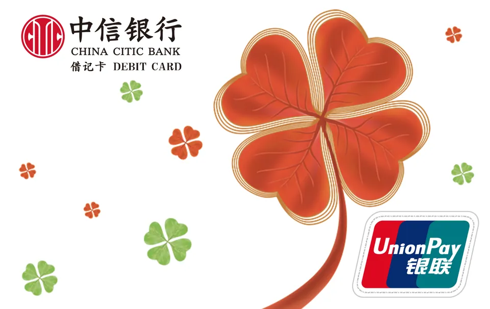 四叶草普卡 — 中信银行