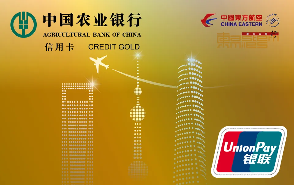 东航联名信用卡（银联金卡） — 中国农业银行