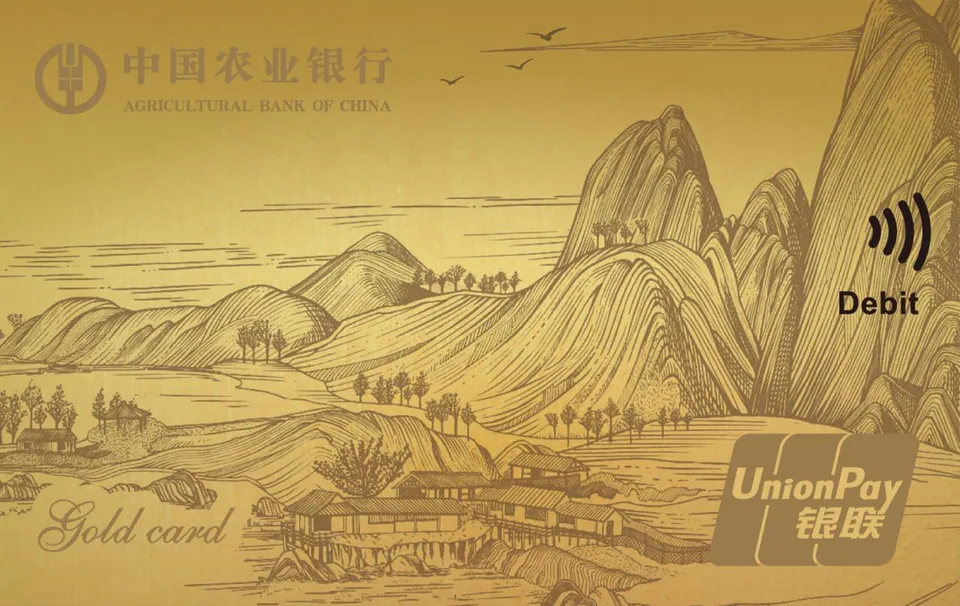 山水贵宾卡（金卡） — 中国农业银行