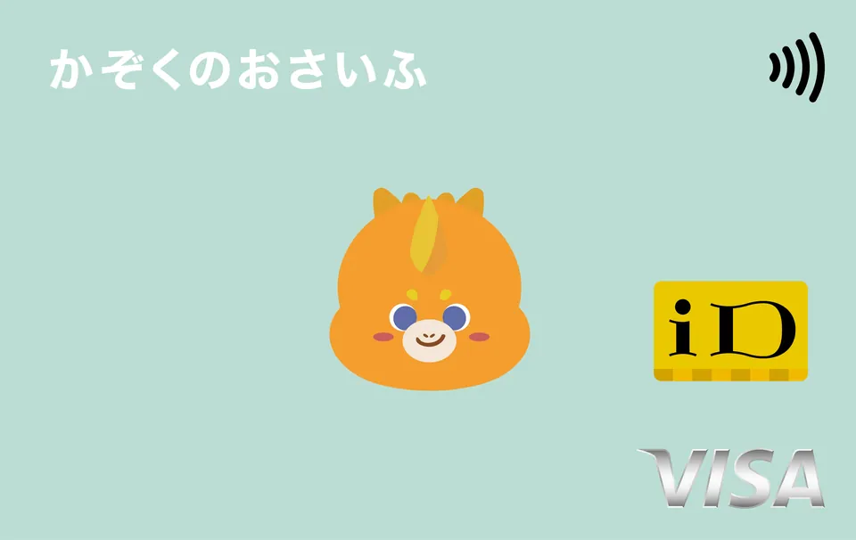 かぞくのおさいふ — 三井住友カード
