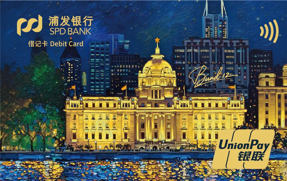外滩12号主题卡-外滩彩绘 — 浦发银行