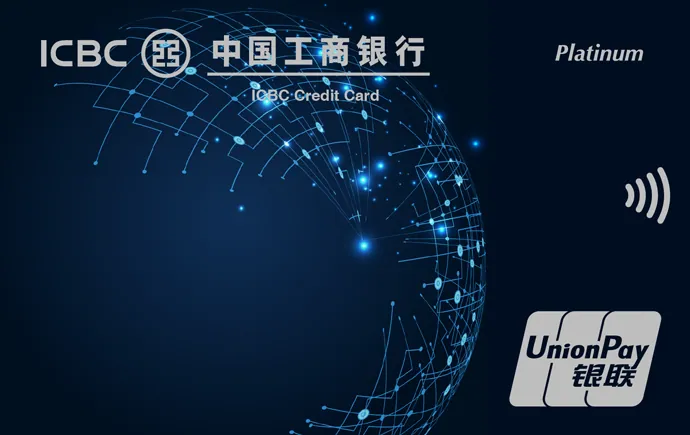 科创精英信用卡 — 中国工商银行