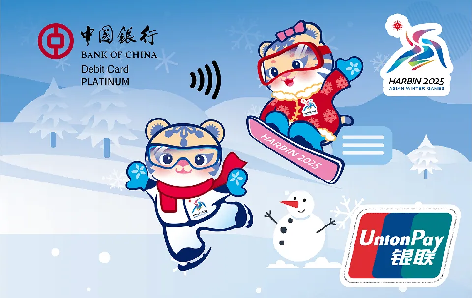 哈尔滨第九届亚冬会联名卡 — 中国银行