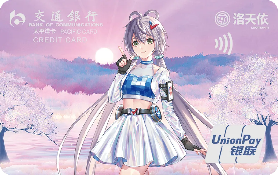 洛天依洛舞樱花 — 交通银行