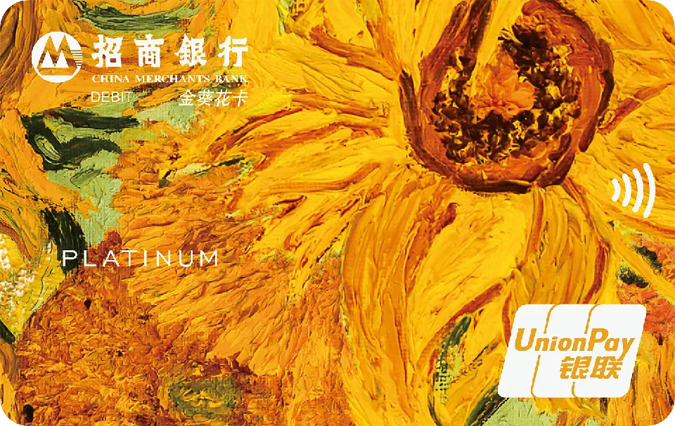 葵花绽放 — 招商银行