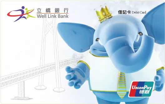 立橋銀行幸運借記卡 — 立橋銀行