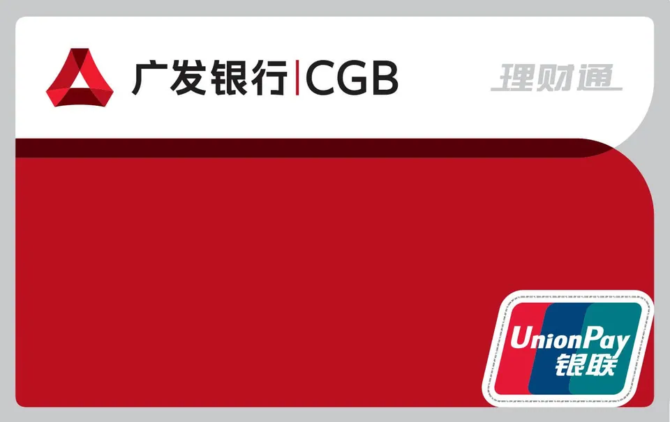 广发银行理财通卡 — 广发银行