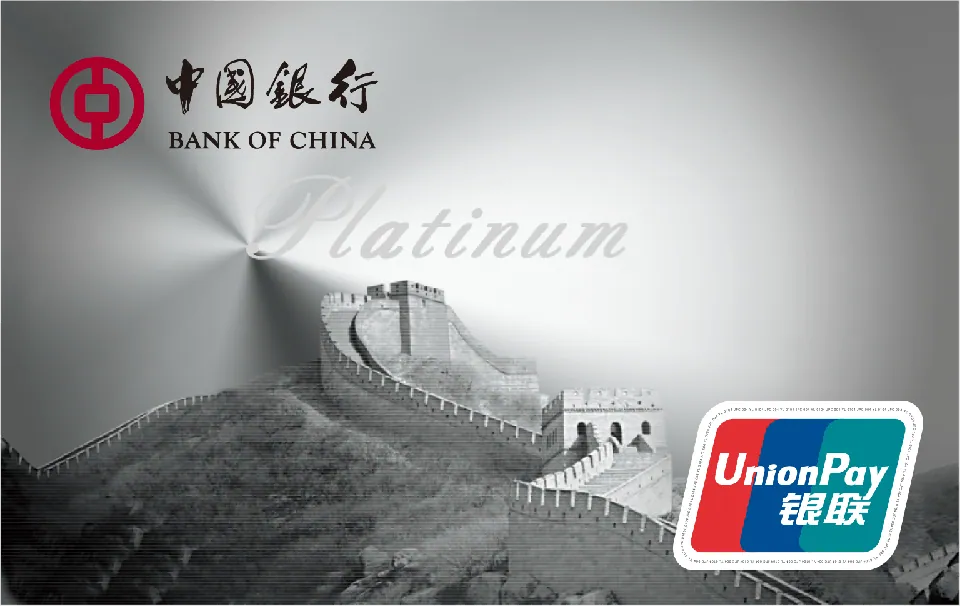 银联白金信用卡 — 中国银行