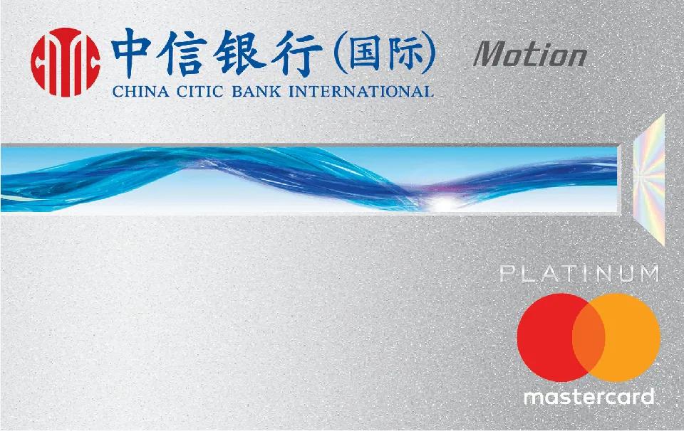 信銀國際Mastercard白金卡 — 中信銀行（國際）