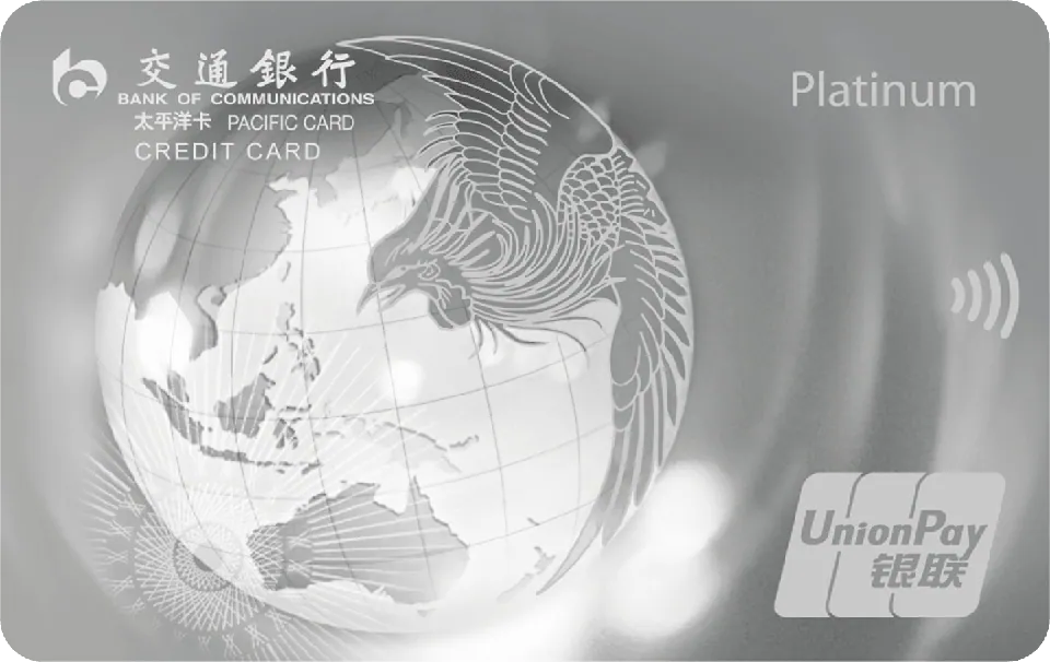 焕然白金 — 交通银行