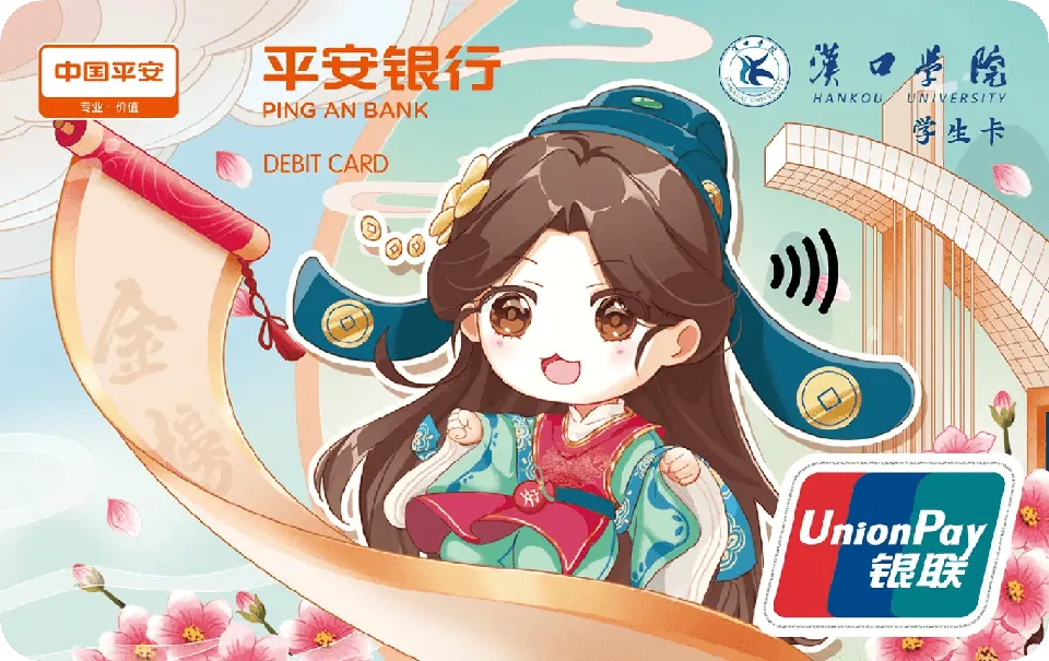 小财娘6 — 平安银行