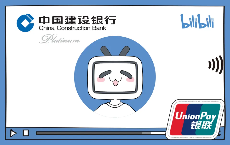 哔哩哔哩2 — 中国建设银行