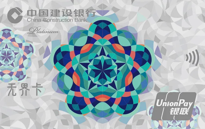 正青春 — 中国建设银行