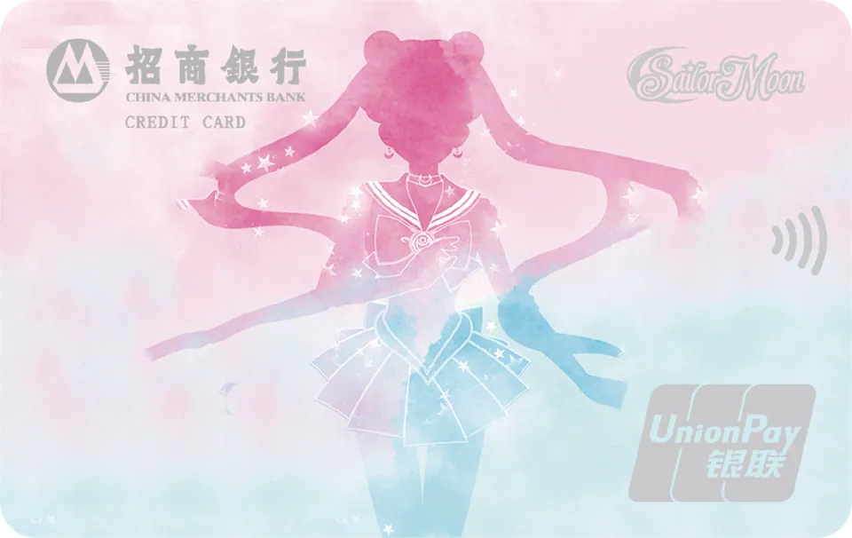 美少女战士变身 — 招商银行