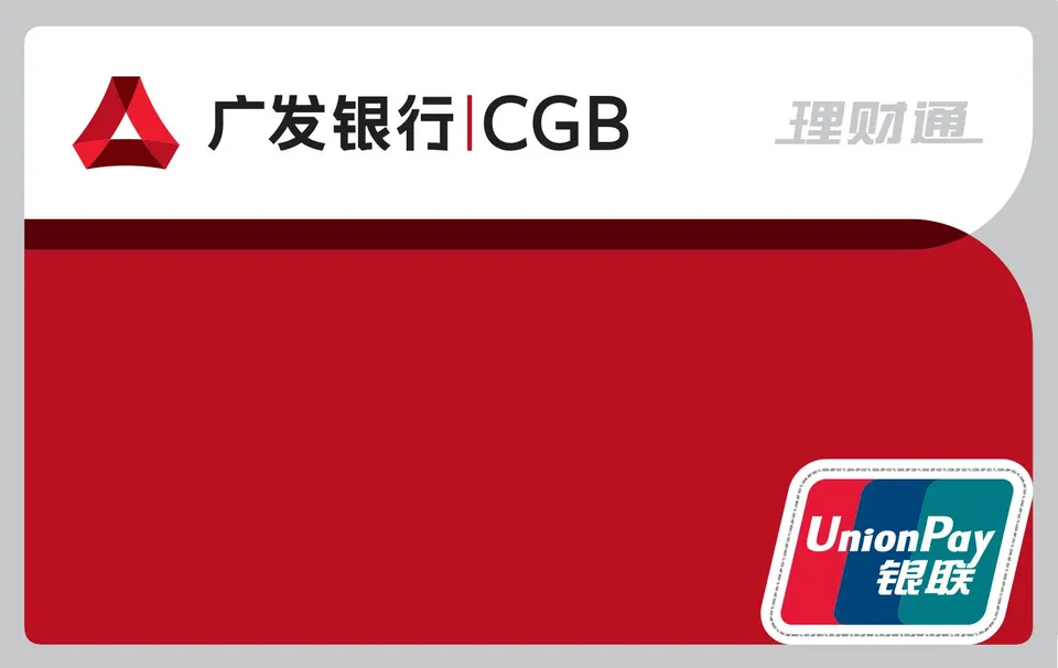 广发银行理财通卡 — 广发银行