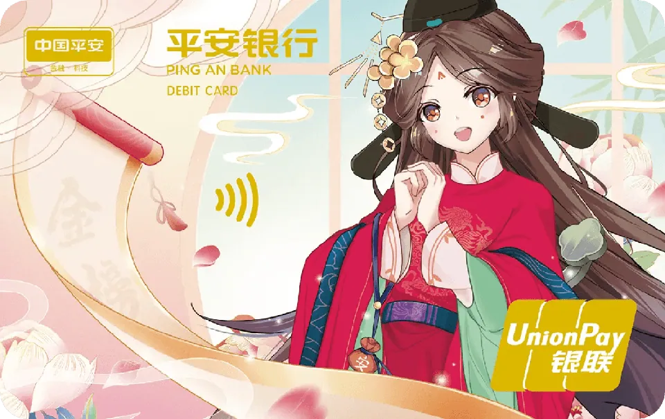 小财娘2 — 平安银行