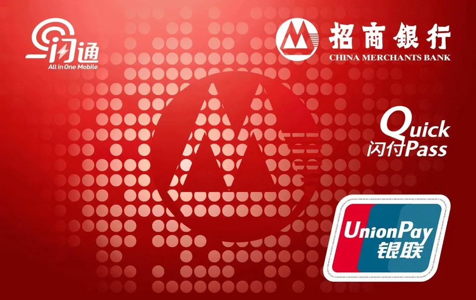 一闪通账户 — 招商银行