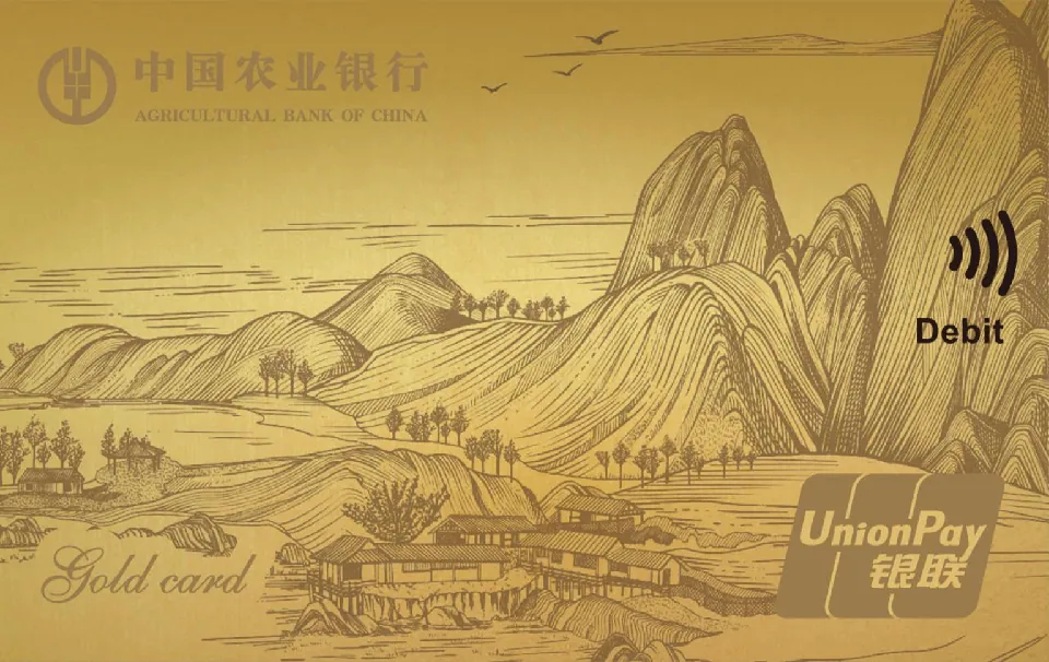 山水贵宾卡（金卡） — 中国农业银行