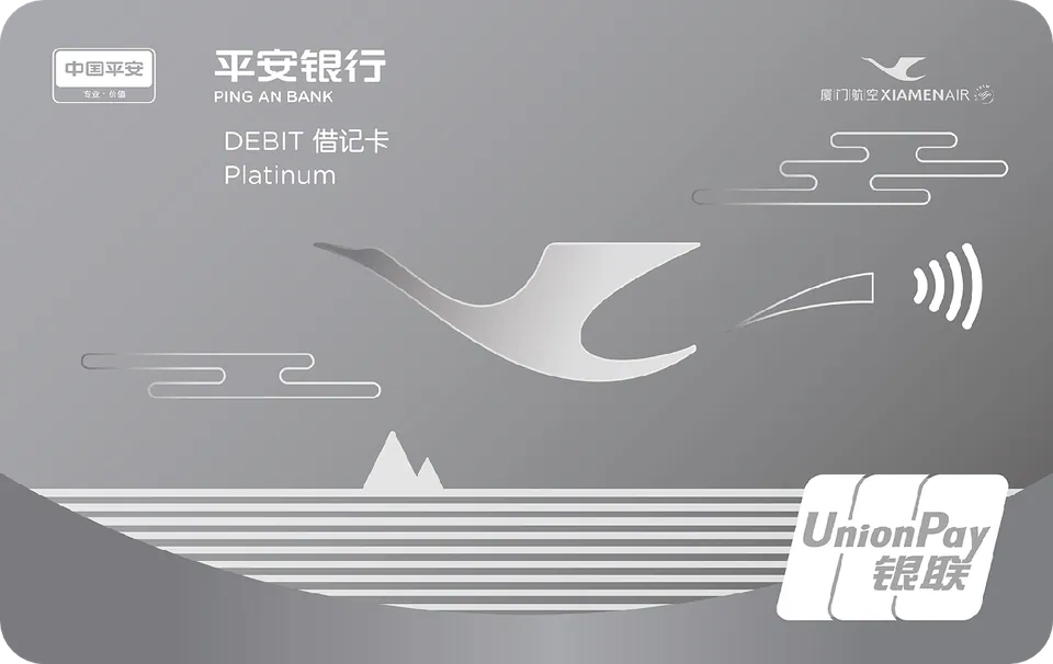 厦航白金卡 — 平安银行