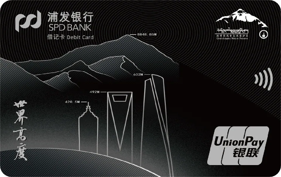 世界高度 — 浦发银行