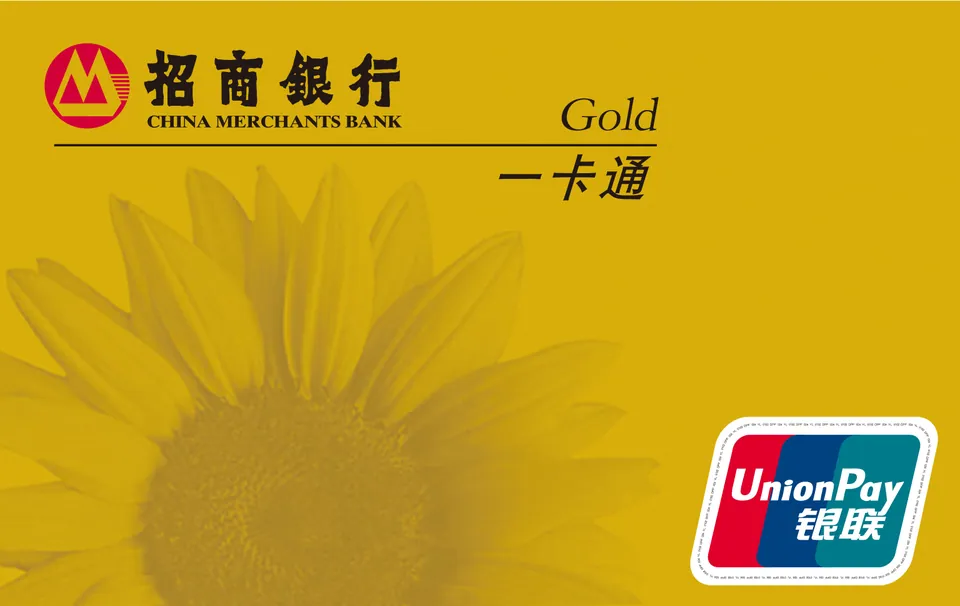 招商银行一卡通（金卡IC卡） — 招商银行