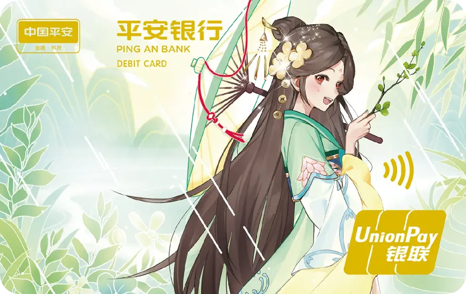 小财娘3 — 平安银行