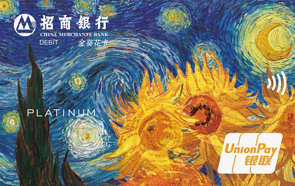 梵高星夜金葵花卡 — 招商银行