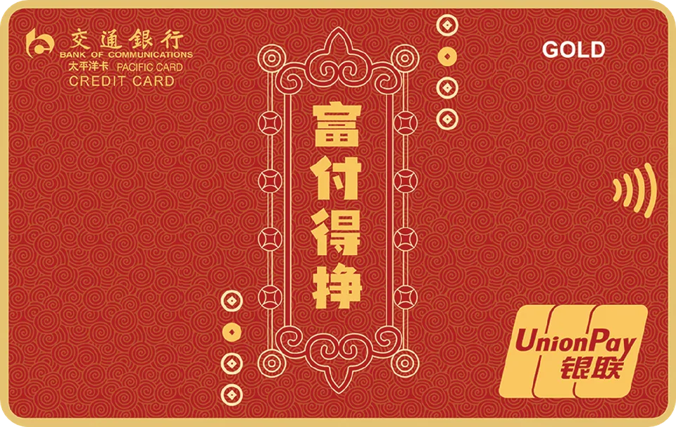 得利卡 — 交通银行
