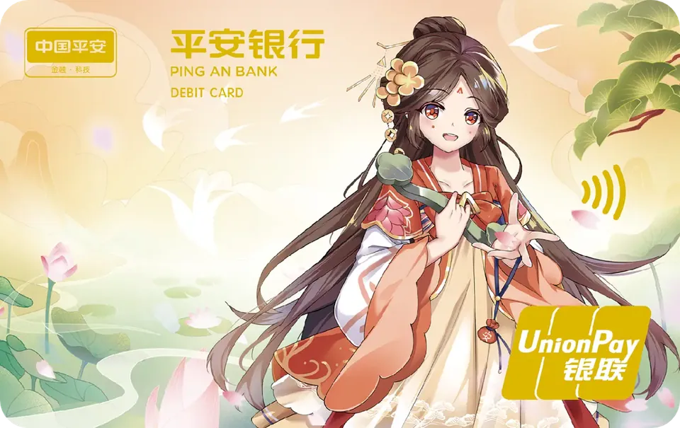 小财娘4 — 平安银行