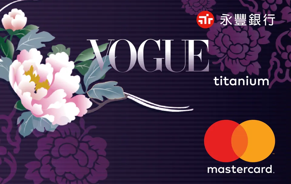 Vogue聯名Mastercard卡 — 永豐銀行