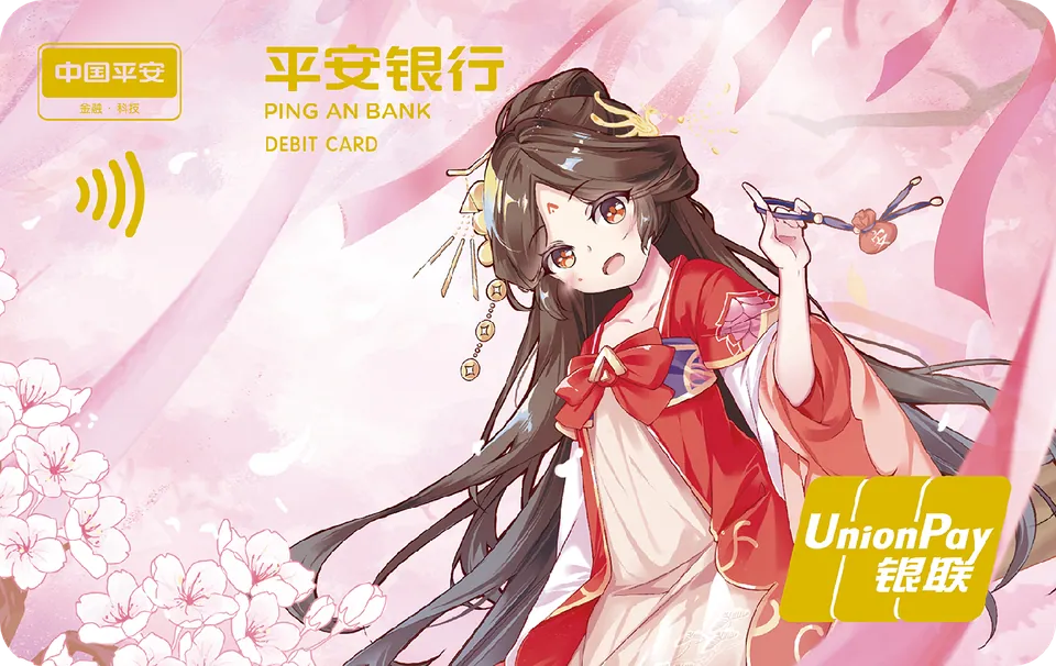 小财娘1 — 平安银行