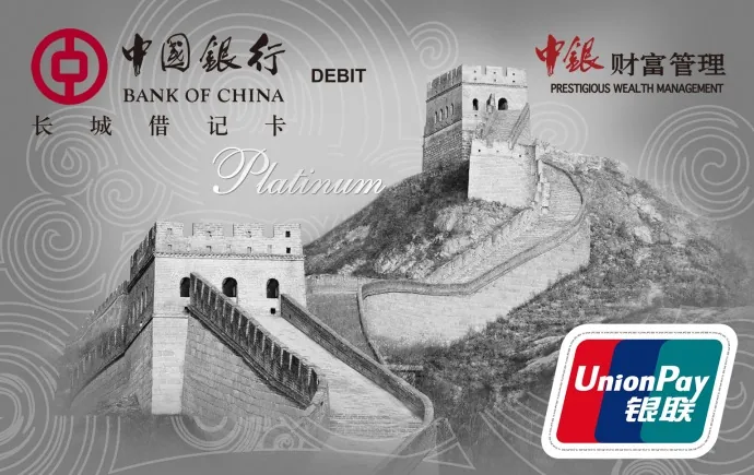 财富管理卡 — 中国银行