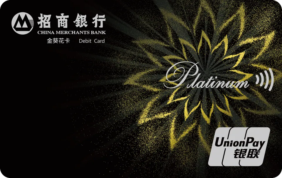 财富绽放金葵花卡 — 招商银行