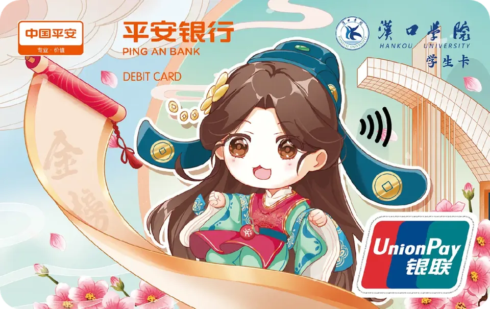小财娘6 — 平安银行