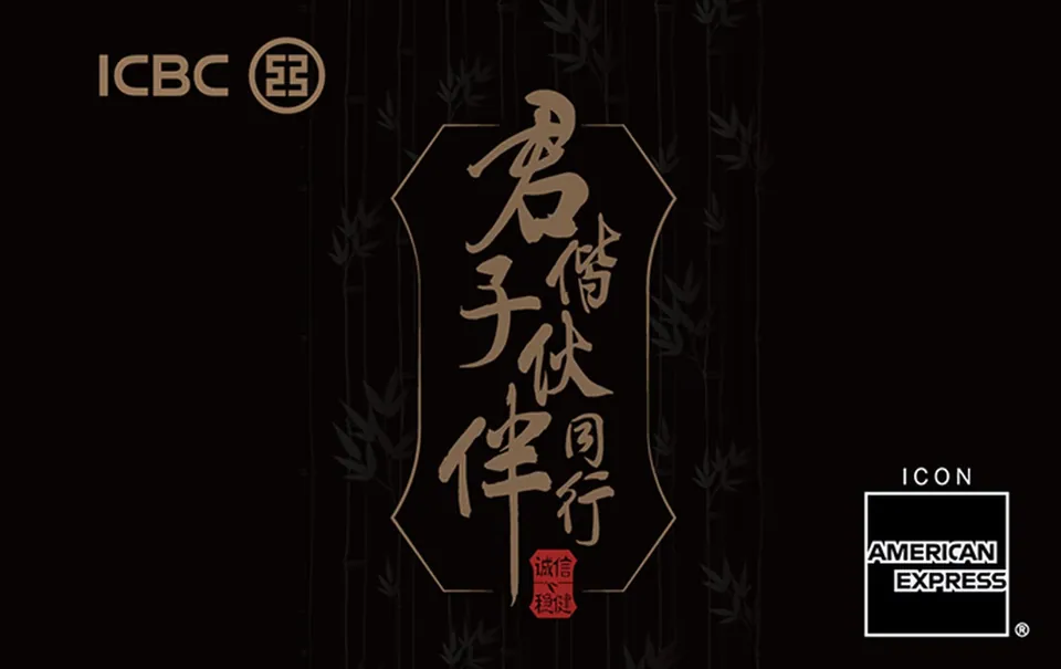 工商银行·黑金竹影 — 사용자 제작