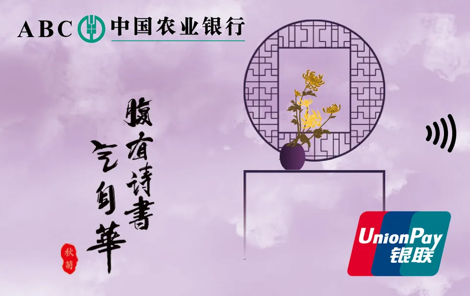 腹有诗书气自华（春） — 中国农业银行