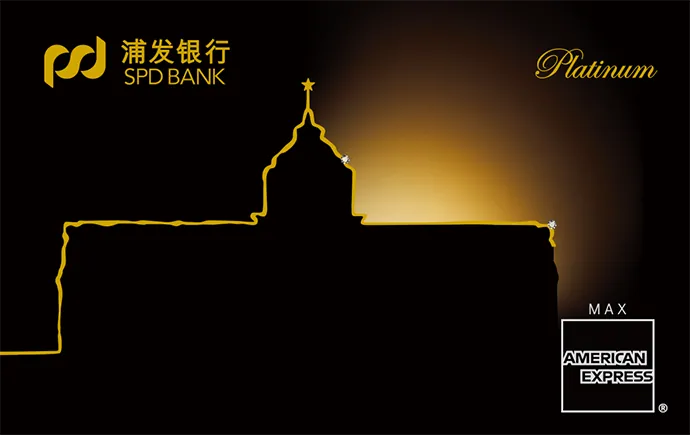 浦发运通白金卡 — 浦发银行