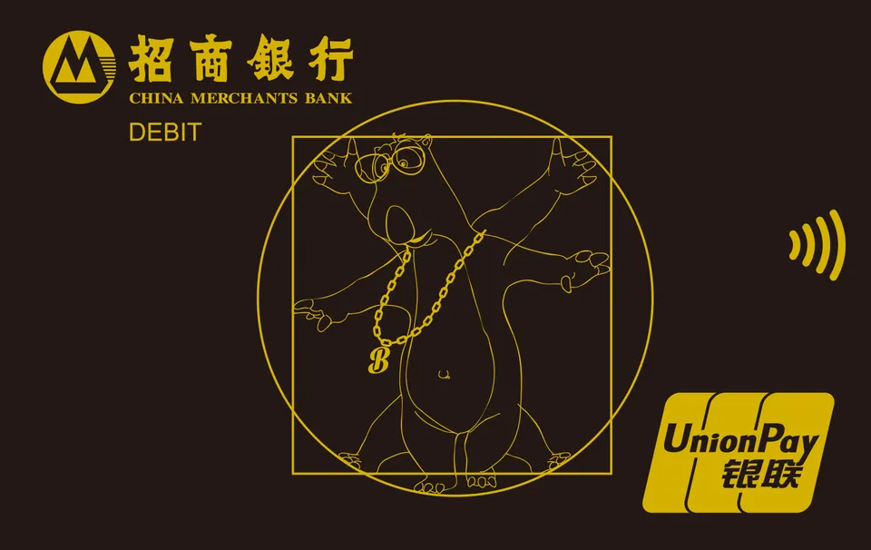 大卫贝肯IC联名卡-文艺贝肯 — 招商银行