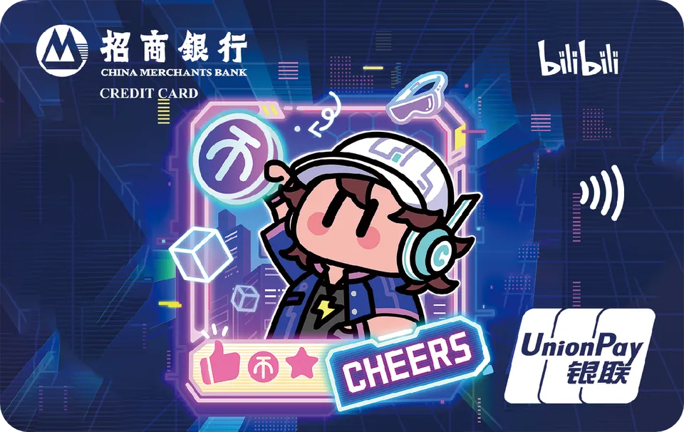 哔哩哔哩干杯 — 招商银行