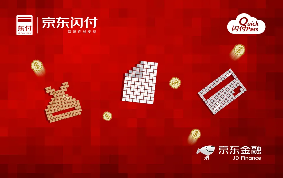 京东闪付 — 京东金融