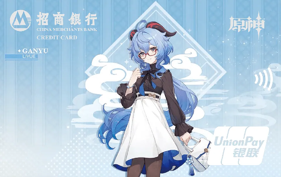 原神联名卡甘雨款 — 招商银行