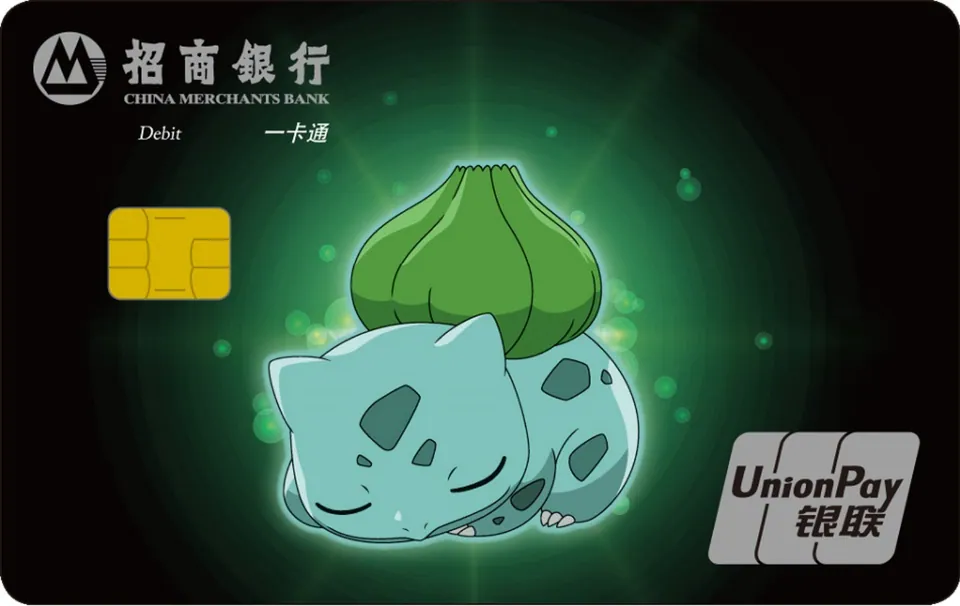 宝可梦联名借记卡(妙蛙种子) — 招商银行