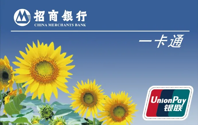 招商银行普卡 (一卡通) — 招商银行