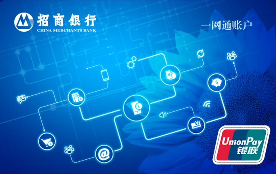 一网通账户 — 招商银行