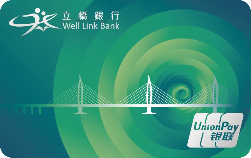 立橋銀行銀聯五行卡（木） — 立橋銀行
