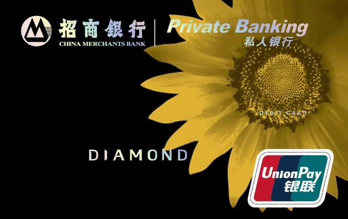 一卡通 (私人银行卡) — 招商银行