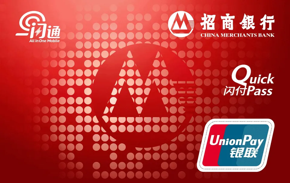 一闪通账户 — 招商银行